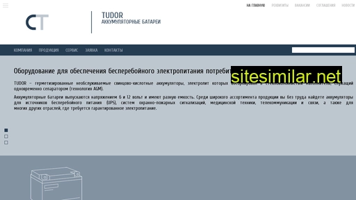 tudor-battery.ru alternative sites