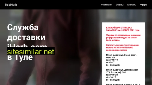 tulaiherb.ru alternative sites