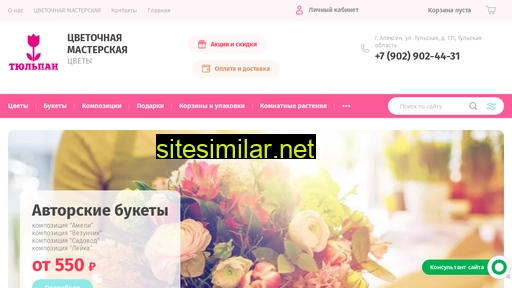 tulpan-flowers71.ru alternative sites