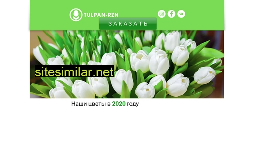 tulpan-rzn.ru alternative sites