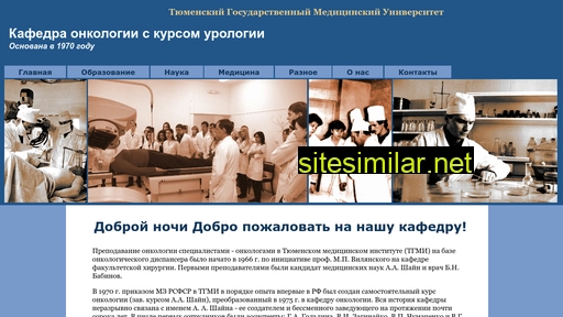 tumen-oncology.ru alternative sites