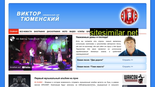 tumenskiy.ru alternative sites