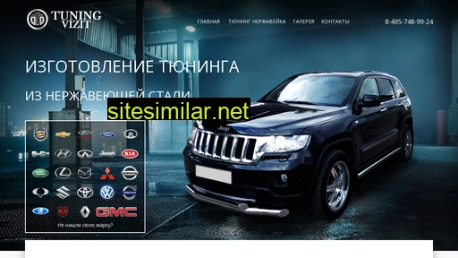 tuning-vizit.ru alternative sites
