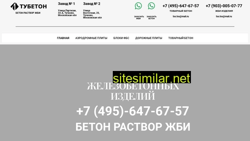 tu-beton.ru alternative sites