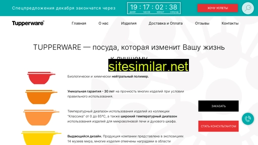 tupperwaretmn.ru alternative sites