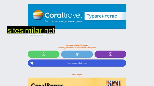 turagentcoral.ru alternative sites