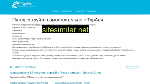 turavi.ru alternative sites