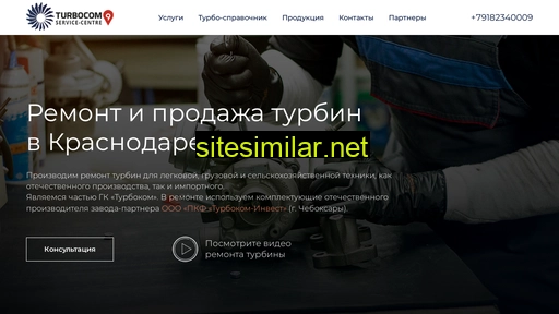 turbocom9.ru alternative sites