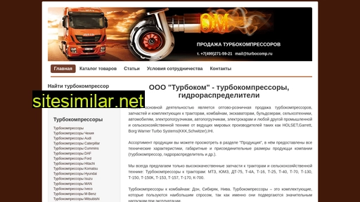 turbocomp.ru alternative sites