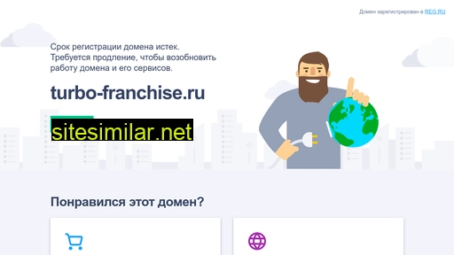 turbo-franchise.ru alternative sites