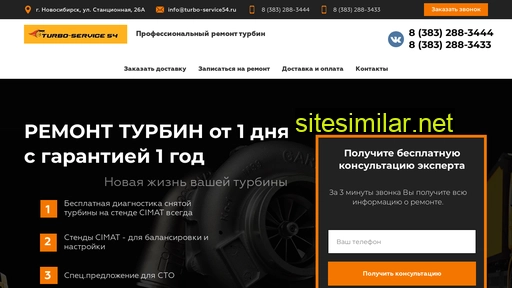 turbo-service54.ru alternative sites