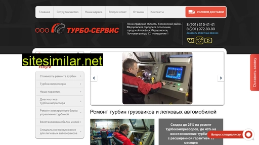 turboservicespb.ru alternative sites