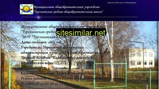 turginovoschool.ru alternative sites