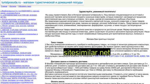 turistposuda.ru alternative sites