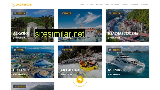 turizm-v-sochi.ru alternative sites
