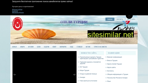 turkishhotels.ru alternative sites