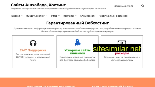 turkmenhost.ru alternative sites