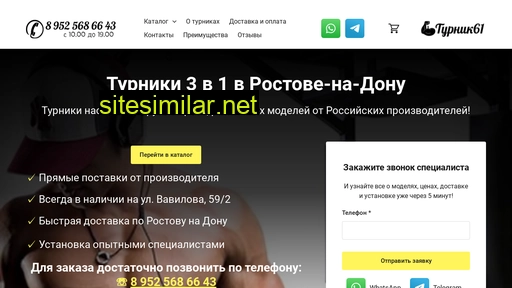 turnik61.ru alternative sites
