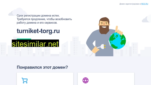 turniket-torg.ru alternative sites