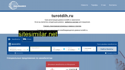 turotdih.ru alternative sites