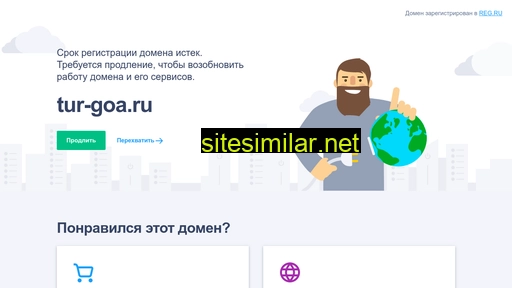 tur-goa.ru alternative sites