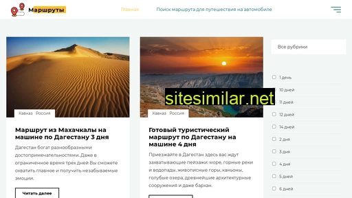 tur-marshrut.ru alternative sites