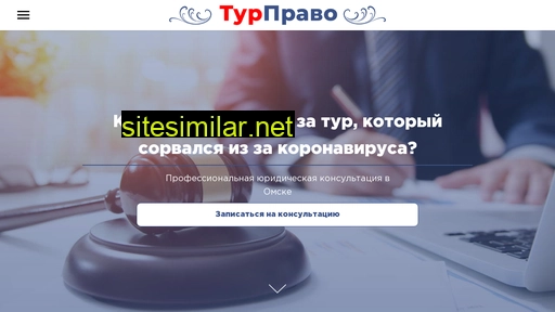 tur-pravo.ru alternative sites