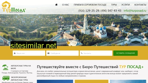 turposad.ru alternative sites