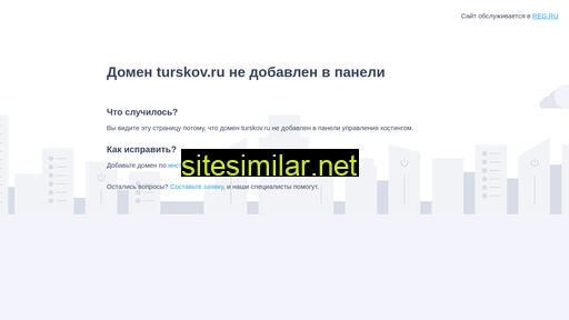 turskov.ru alternative sites