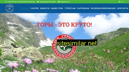 tursport.ru alternative sites