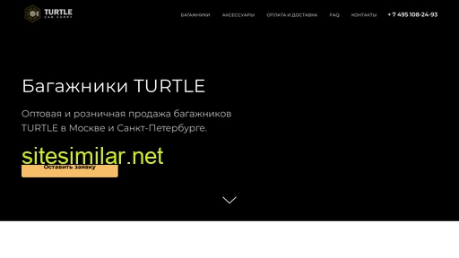 turtle-store.ru alternative sites