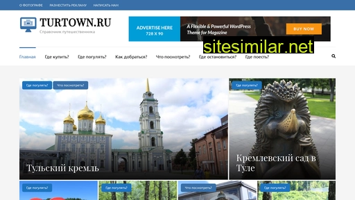 turtown.ru alternative sites