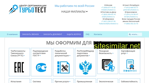 turbotest.ru alternative sites