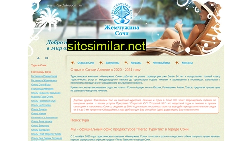 turclub-sochi.ru alternative sites