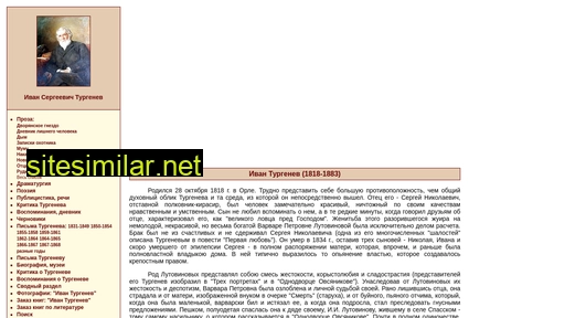 turgenev-lit.ru alternative sites