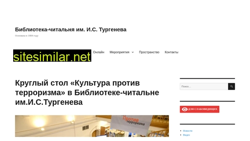 turgenev.ru alternative sites