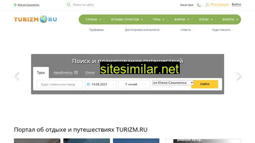 turizm.ru alternative sites