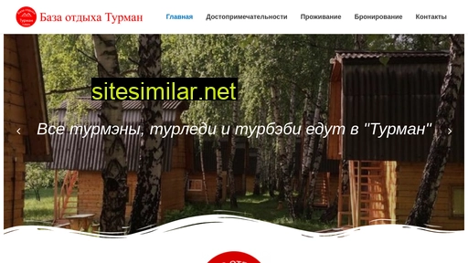 turmen.ru alternative sites