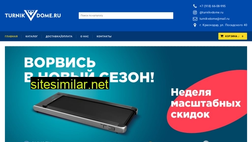 turnikvdome.ru alternative sites