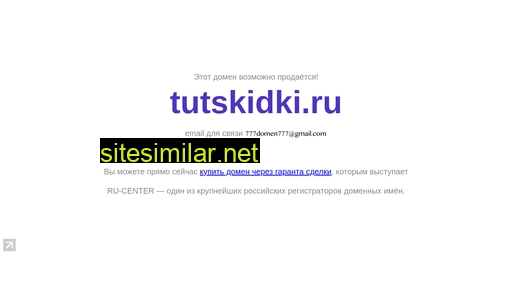 tutskidki.ru alternative sites