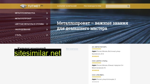 tutmet.ru alternative sites