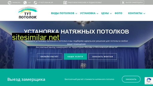 tutpotolok.ru alternative sites