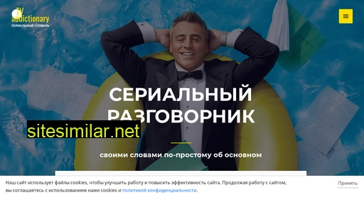 tvaddictionary.ru alternative sites