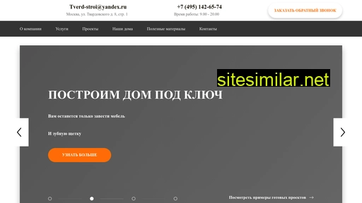 tverd-stroi.ru alternative sites