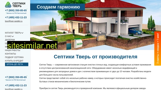 tver-septiki.ru alternative sites