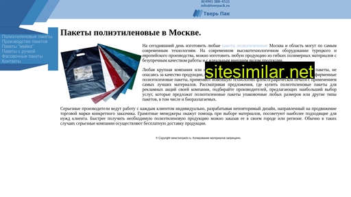 tverpack.ru alternative sites