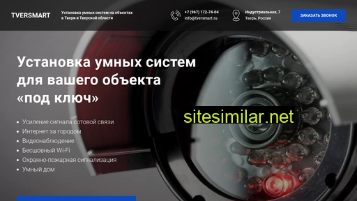 tversmart.ru alternative sites