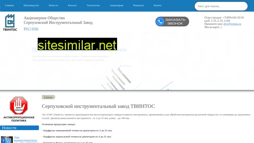 tvintos.ru alternative sites