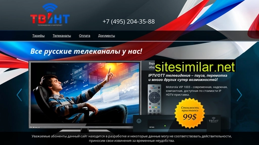 tvint.ru alternative sites