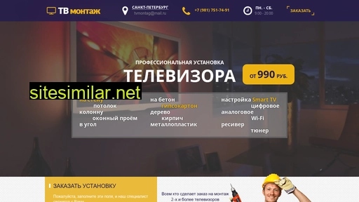 tvmontag.ru alternative sites